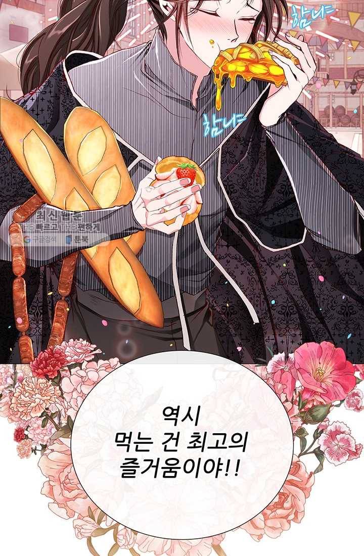 못난이 공녀가 되었습니다 36화 10
