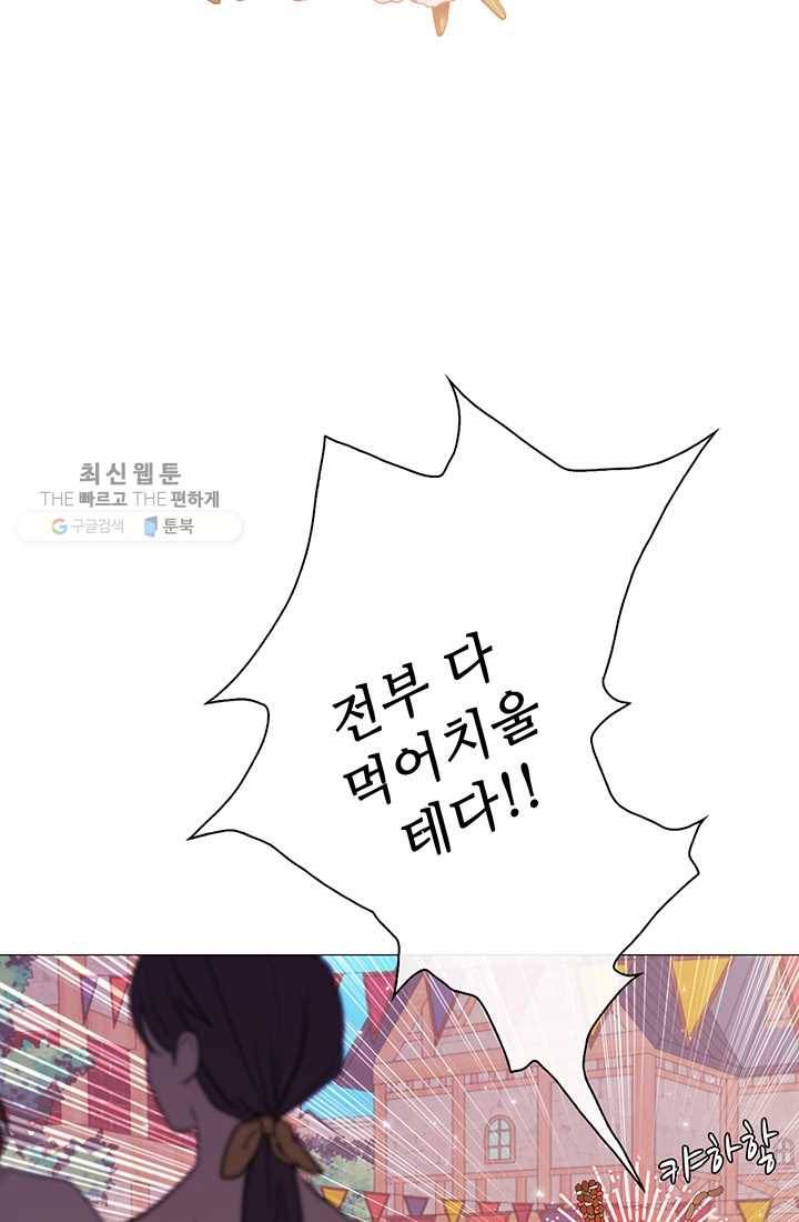 못난이 공녀가 되었습니다 36화 11
