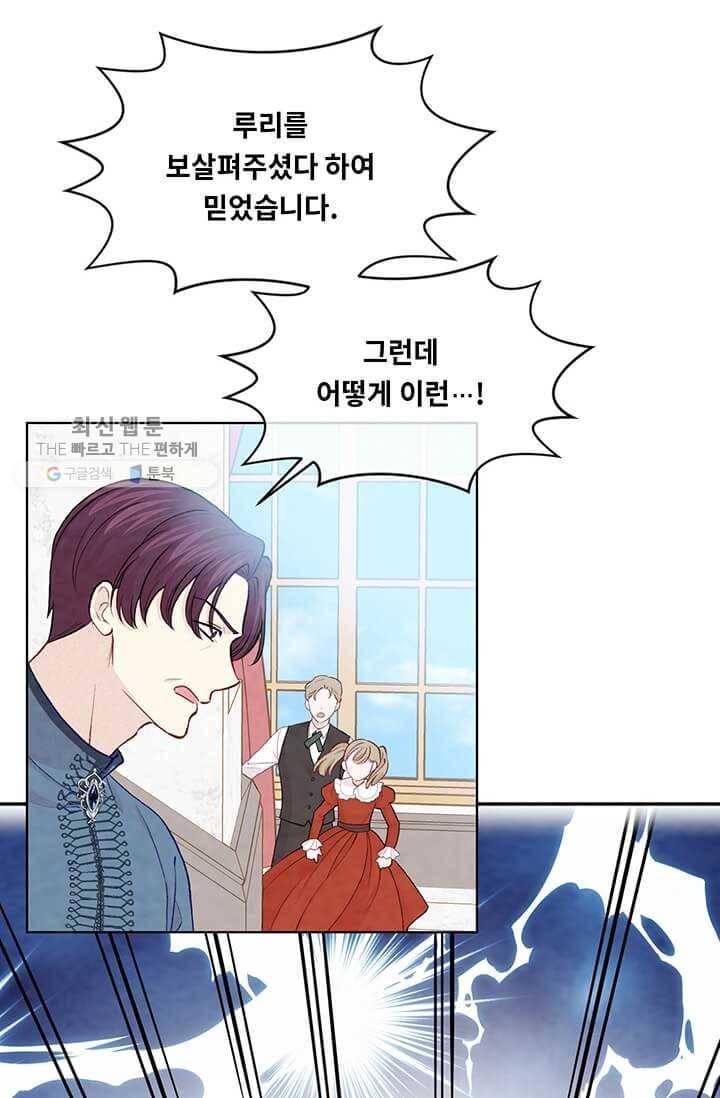아이리스 - 스마트폰을 든 레이디 108화 2