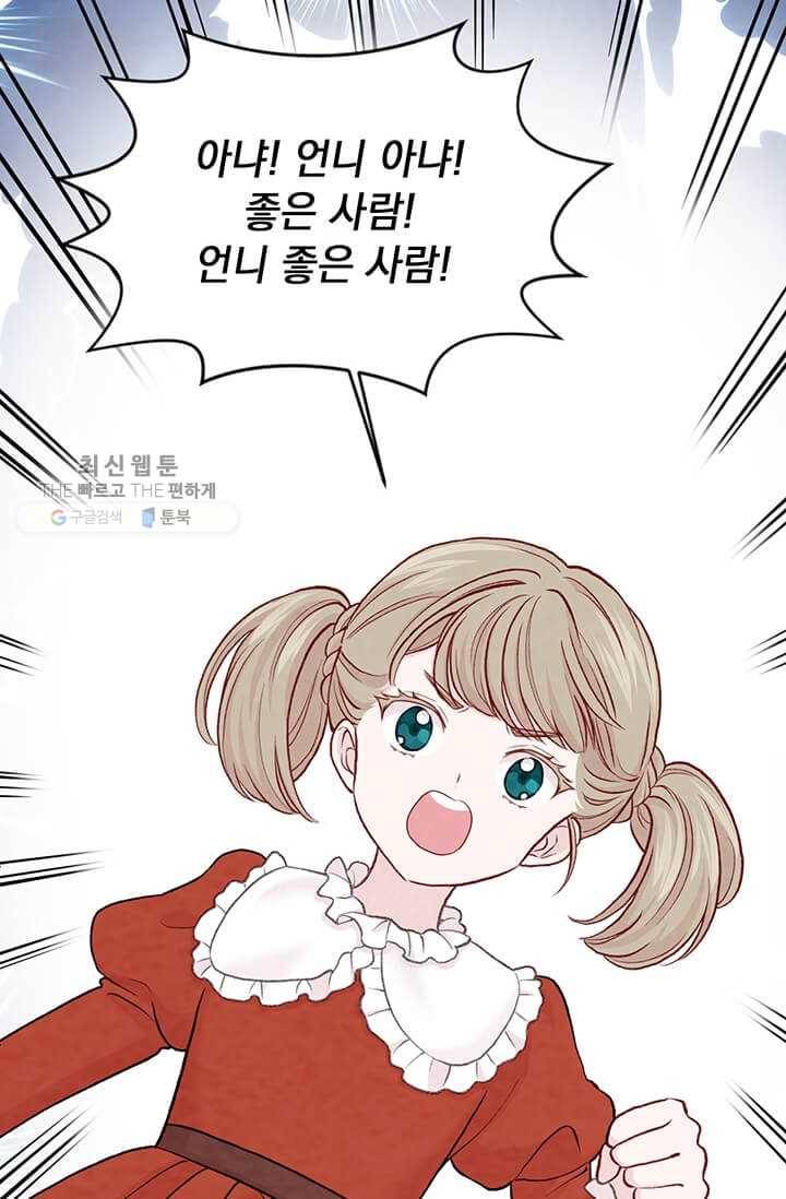 아이리스 - 스마트폰을 든 레이디 108화 3