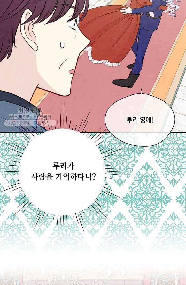 아이리스 - 스마트폰을 든 레이디 108화 6