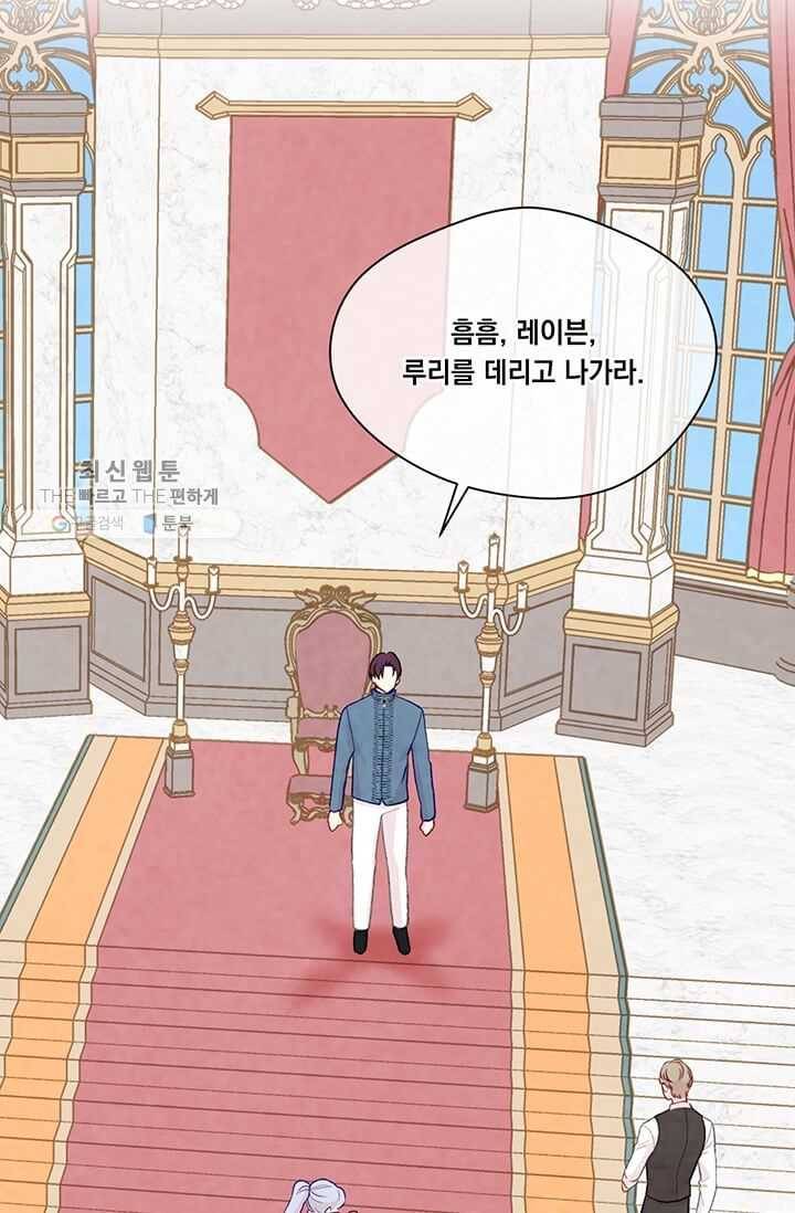 아이리스 - 스마트폰을 든 레이디 108화 7