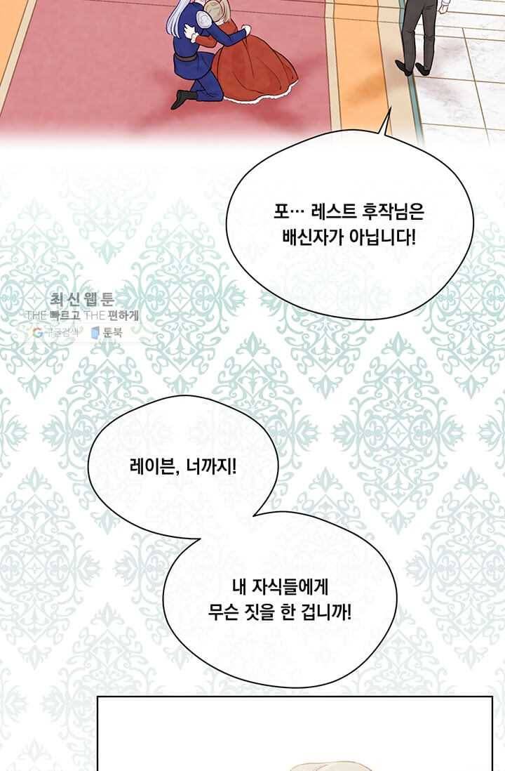 아이리스 - 스마트폰을 든 레이디 108화 8