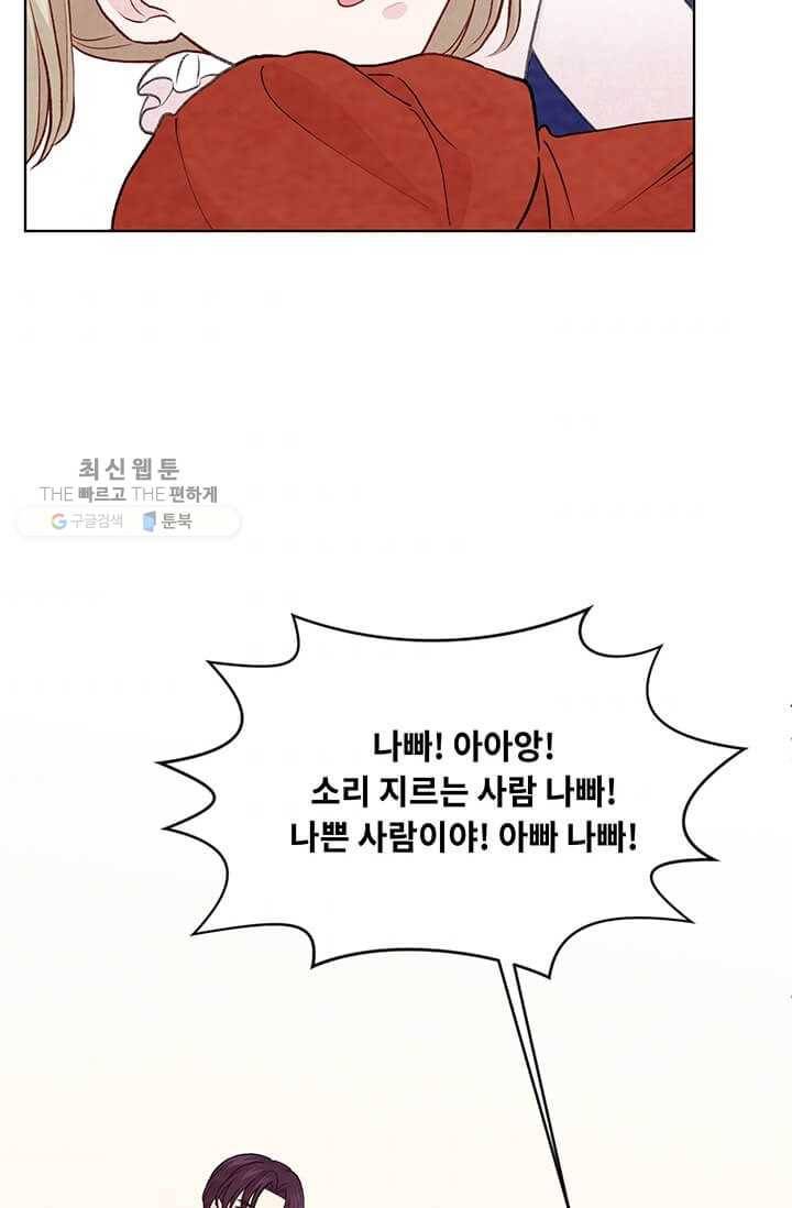 아이리스 - 스마트폰을 든 레이디 108화 10