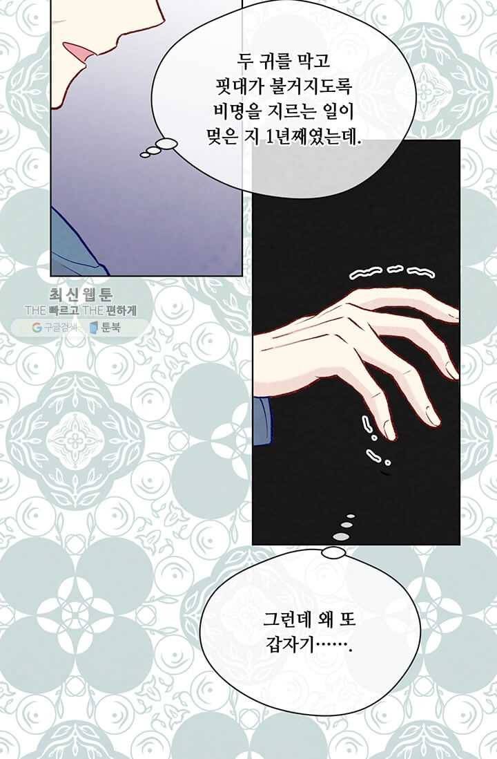 아이리스 - 스마트폰을 든 레이디 108화 14