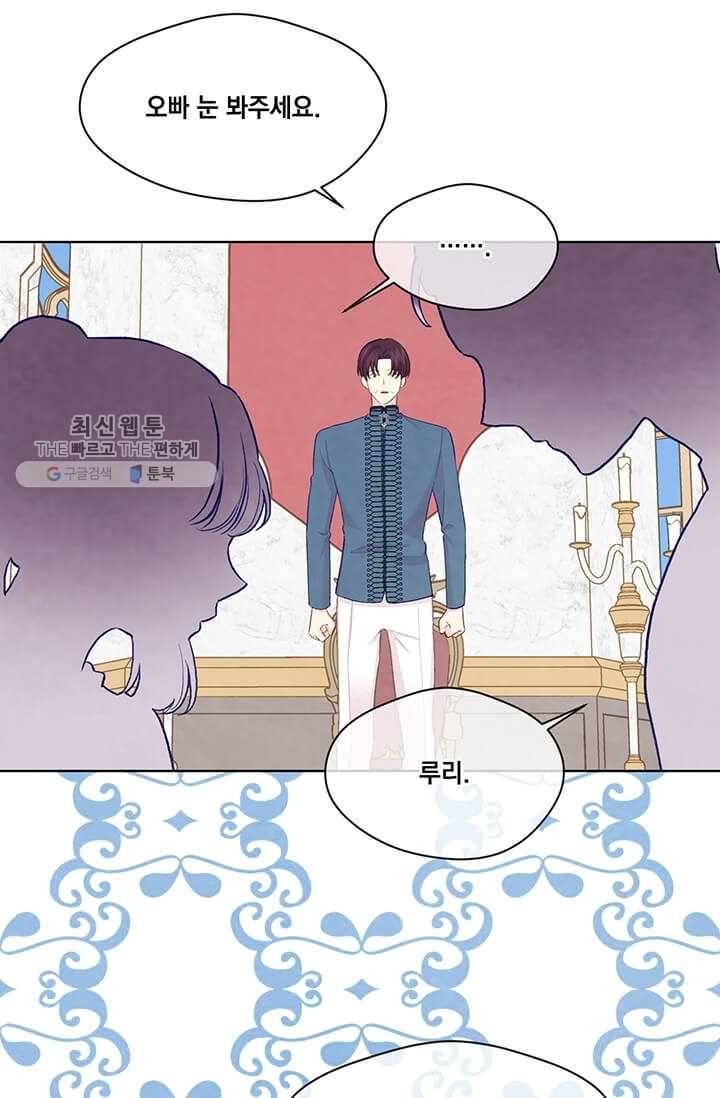 아이리스 - 스마트폰을 든 레이디 108화 20
