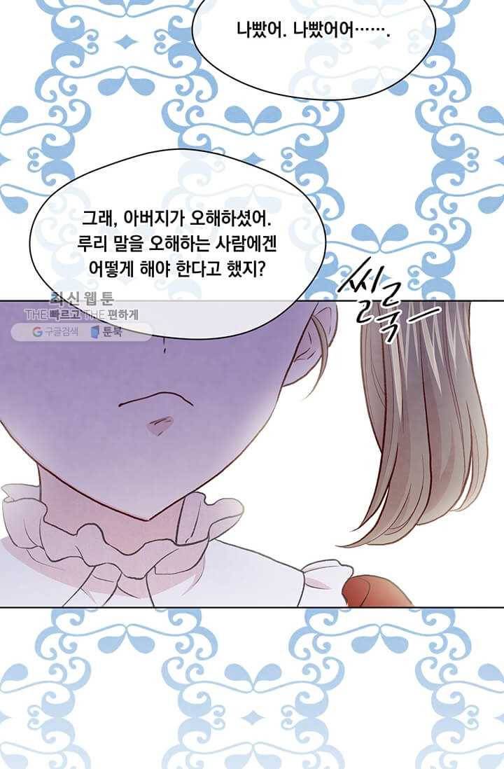 아이리스 - 스마트폰을 든 레이디 108화 21