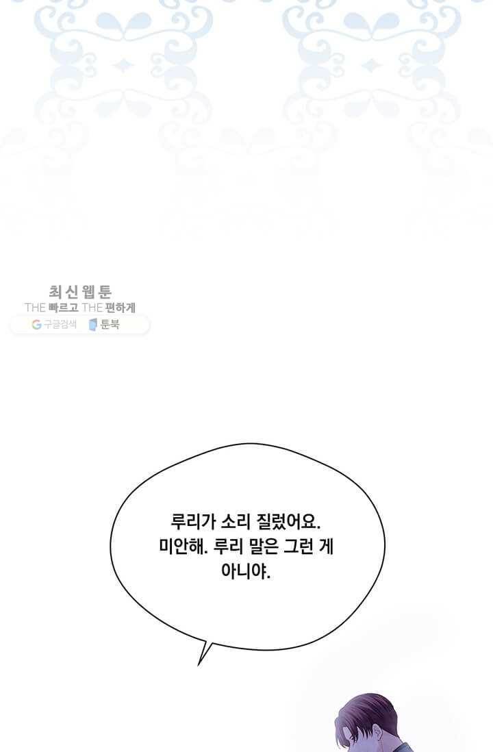 아이리스 - 스마트폰을 든 레이디 108화 22