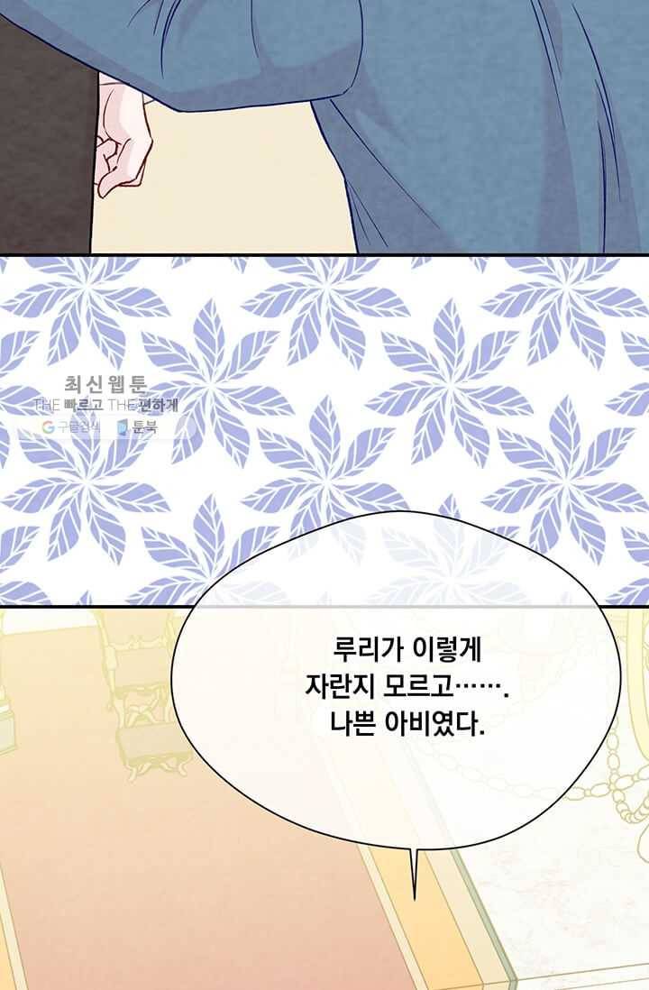 아이리스 - 스마트폰을 든 레이디 108화 27