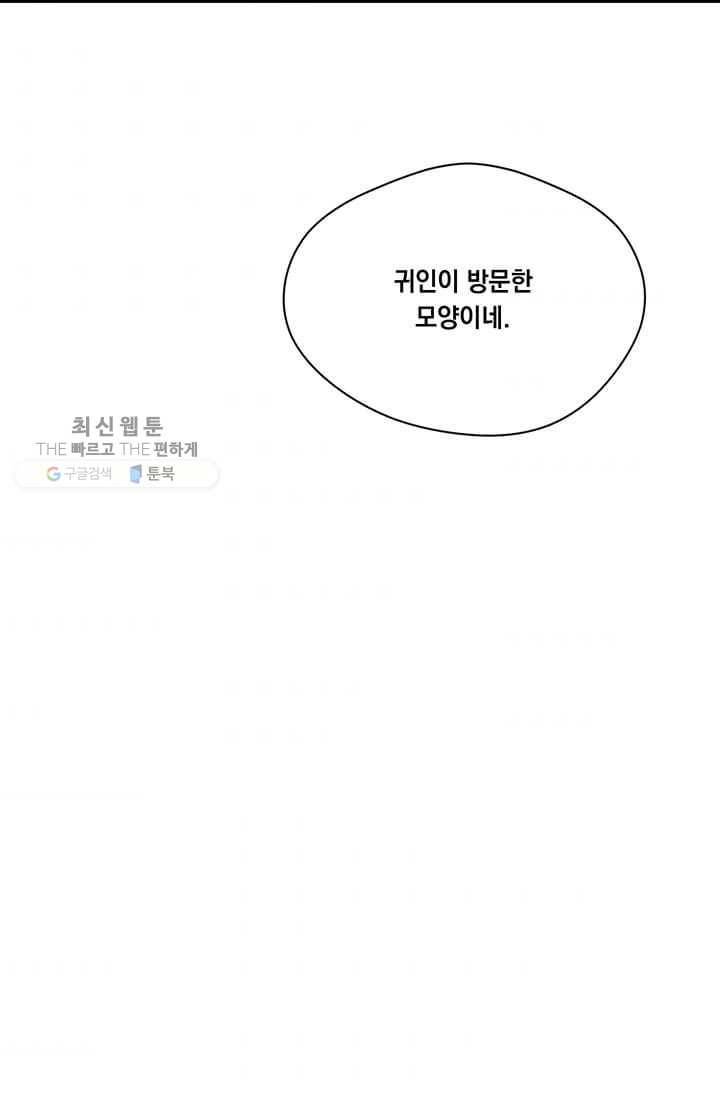 아이리스 - 스마트폰을 든 레이디 108화 31