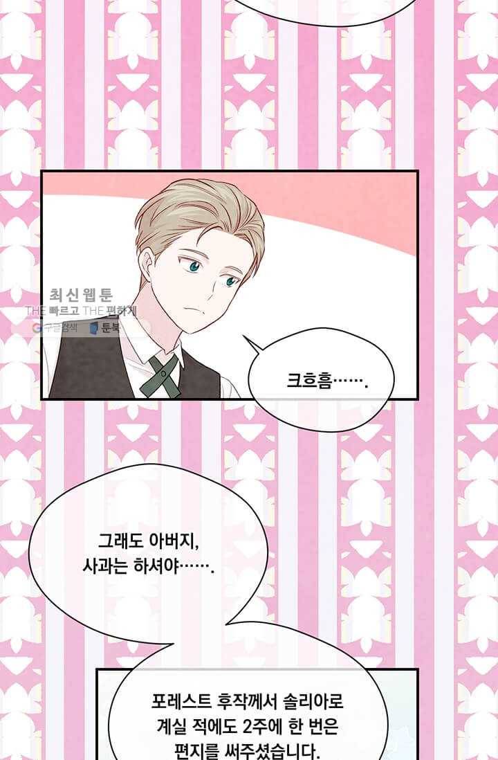 아이리스 - 스마트폰을 든 레이디 108화 37