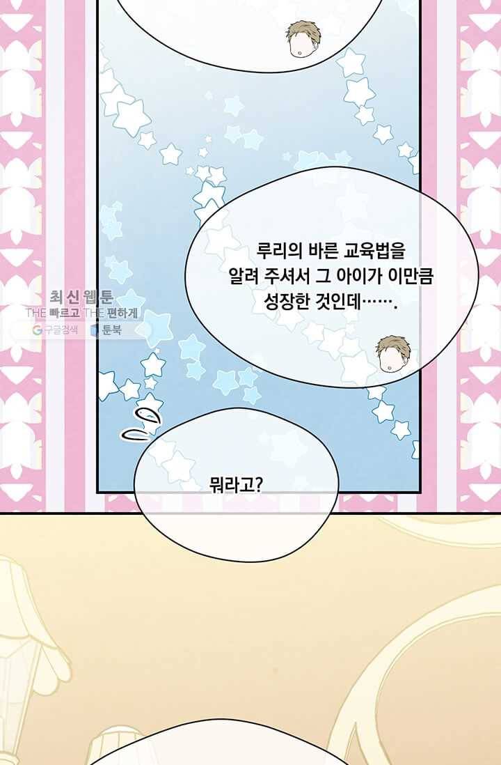 아이리스 - 스마트폰을 든 레이디 108화 38