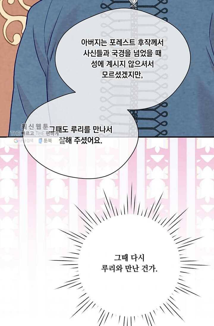 아이리스 - 스마트폰을 든 레이디 108화 40