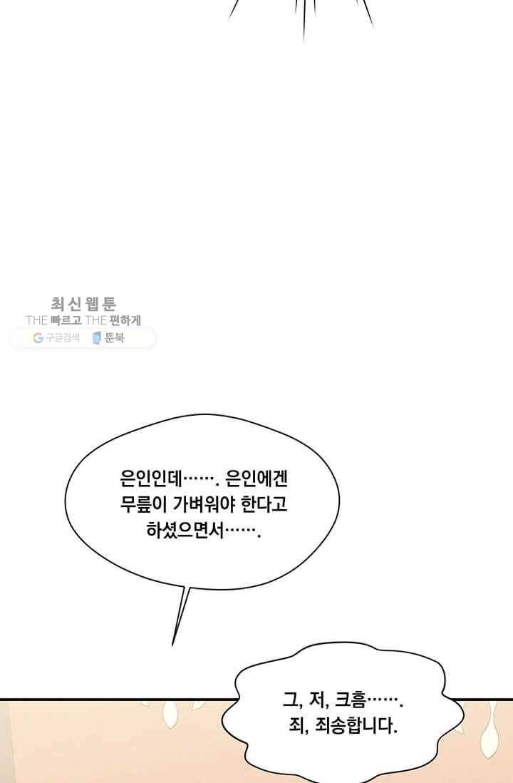아이리스 - 스마트폰을 든 레이디 108화 41