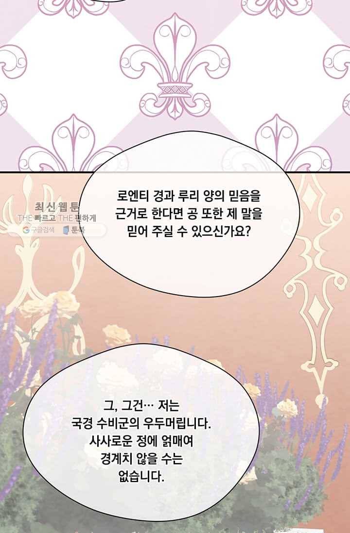아이리스 - 스마트폰을 든 레이디 108화 44