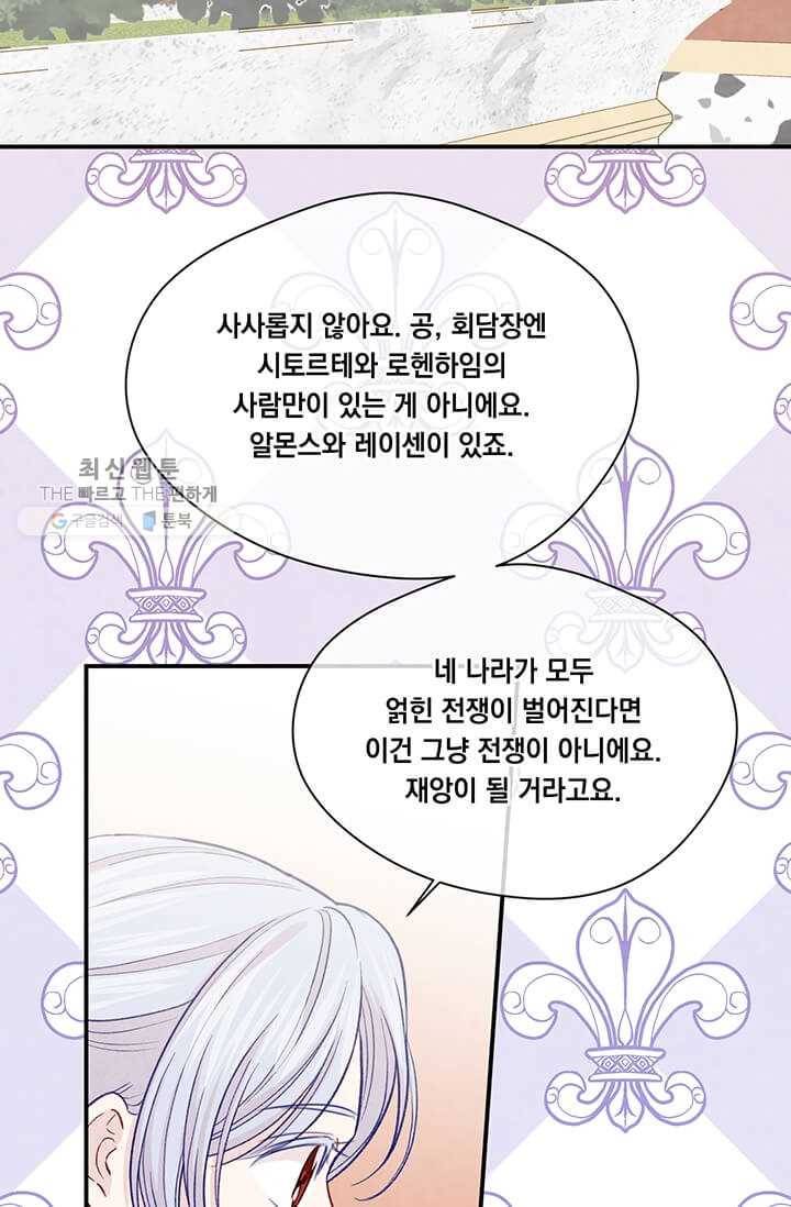 아이리스 - 스마트폰을 든 레이디 108화 45