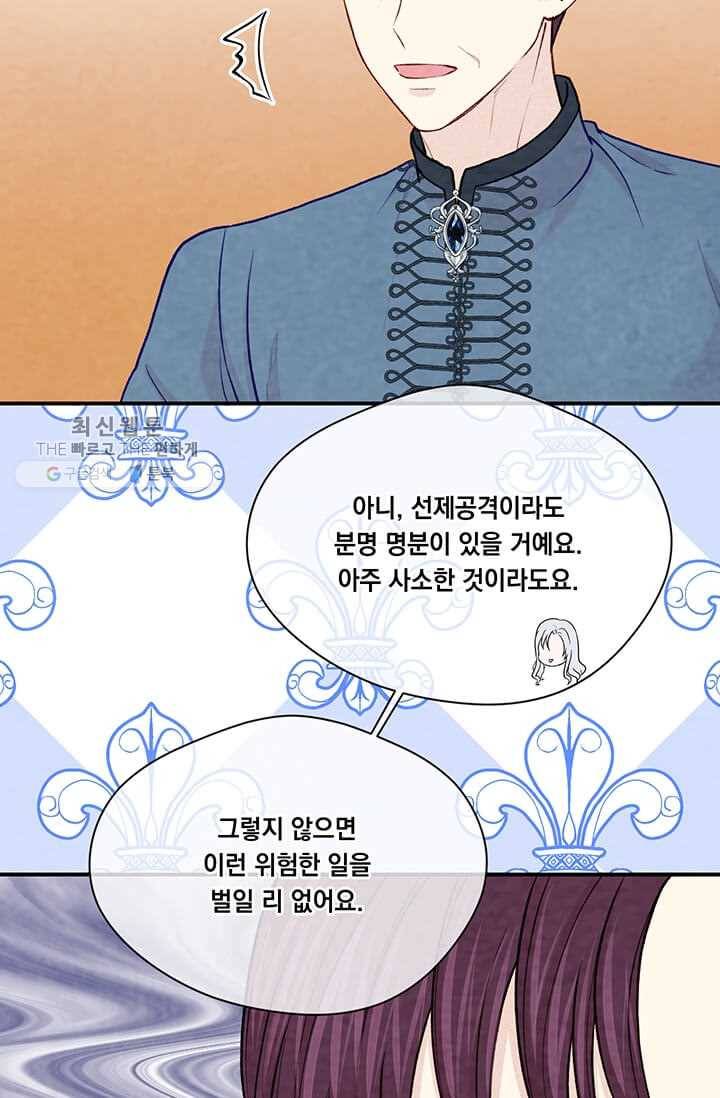 아이리스 - 스마트폰을 든 레이디 108화 47