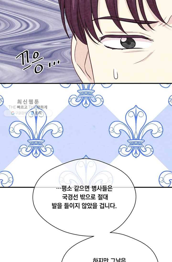 아이리스 - 스마트폰을 든 레이디 108화 48