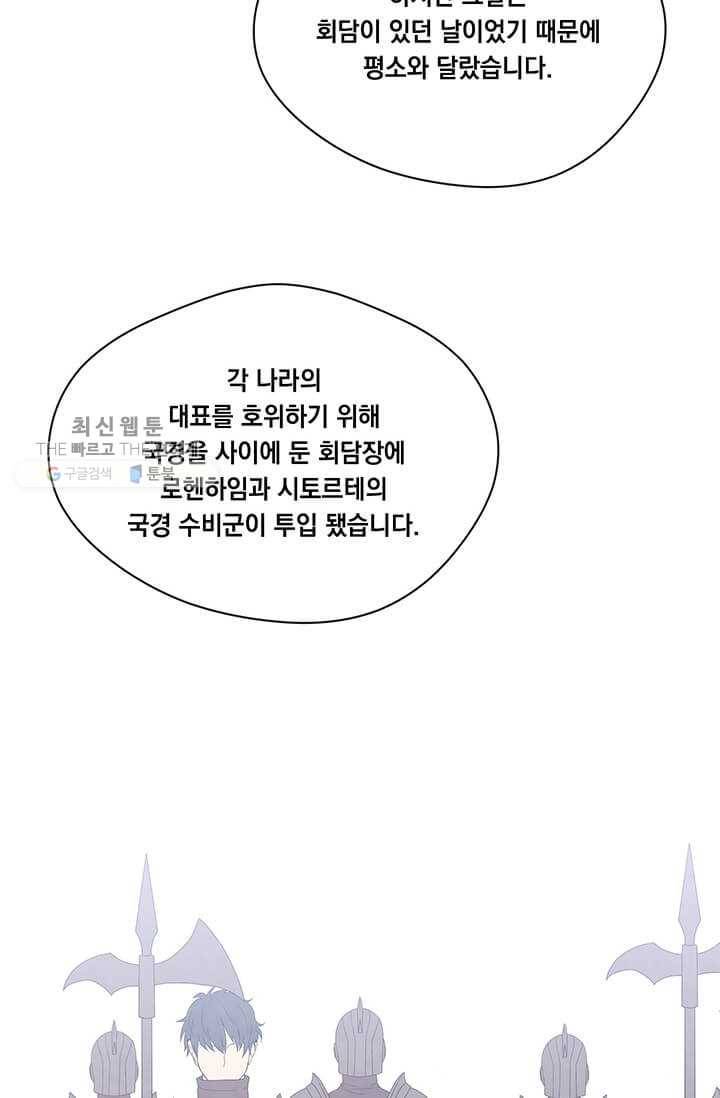 아이리스 - 스마트폰을 든 레이디 108화 49