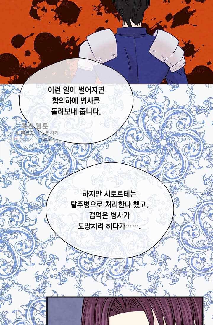 아이리스 - 스마트폰을 든 레이디 108화 53