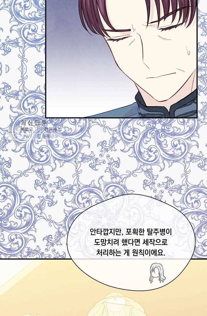 아이리스 - 스마트폰을 든 레이디 108화 54