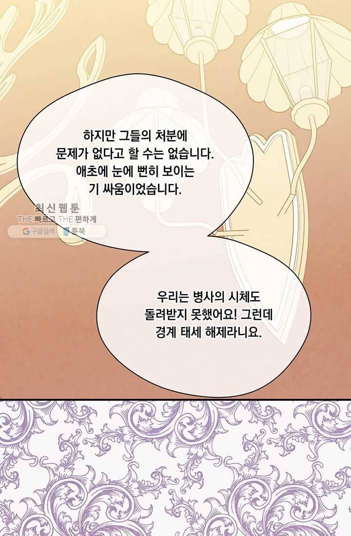 아이리스 - 스마트폰을 든 레이디 108화 55