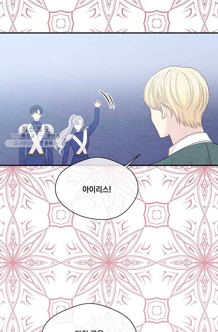 아이리스 - 스마트폰을 든 레이디 108화 61