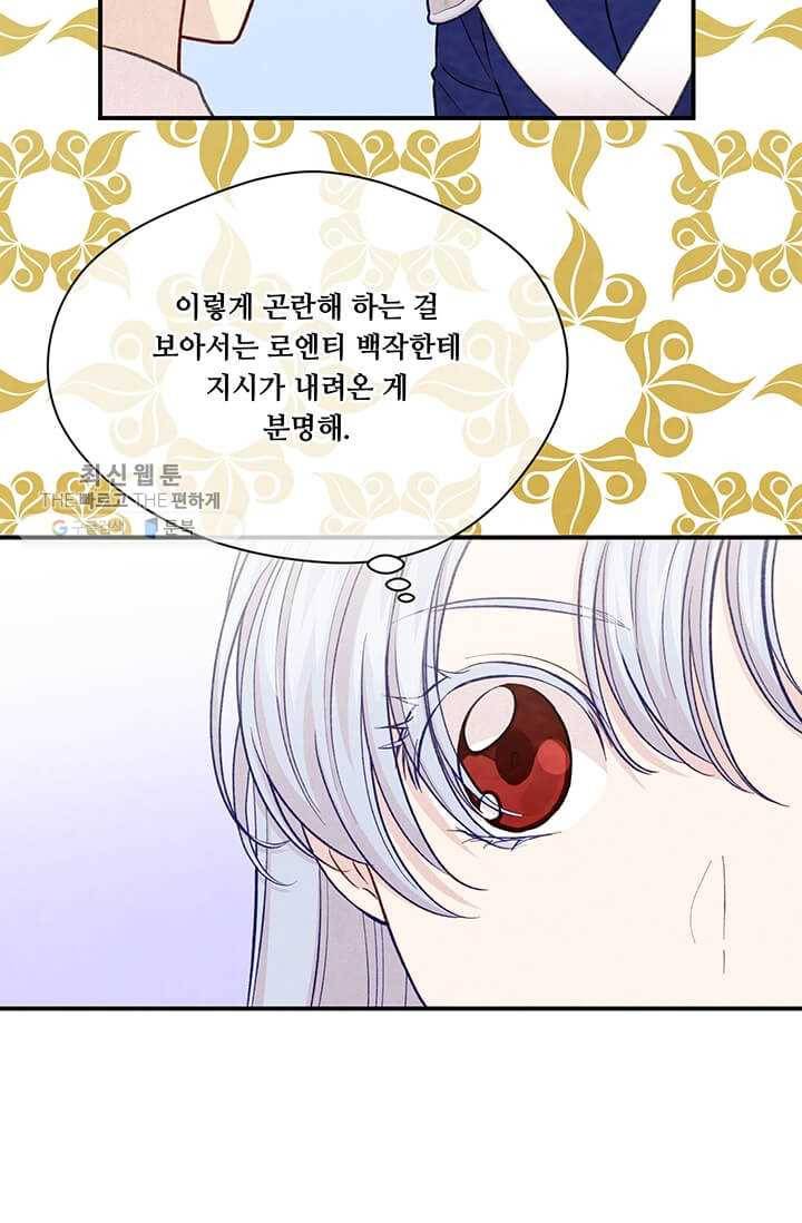 아이리스 - 스마트폰을 든 레이디 108화 68
