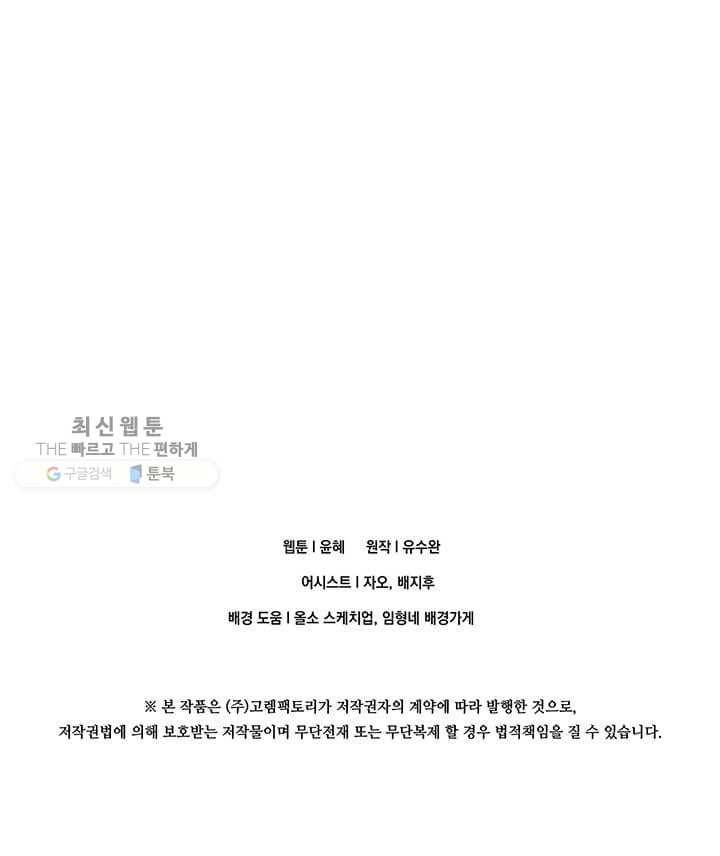 아이리스 - 스마트폰을 든 레이디 108화 79