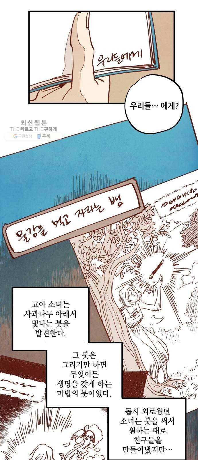 인문학적 감수성 19화： 홈, 스윗 홈(1) 2