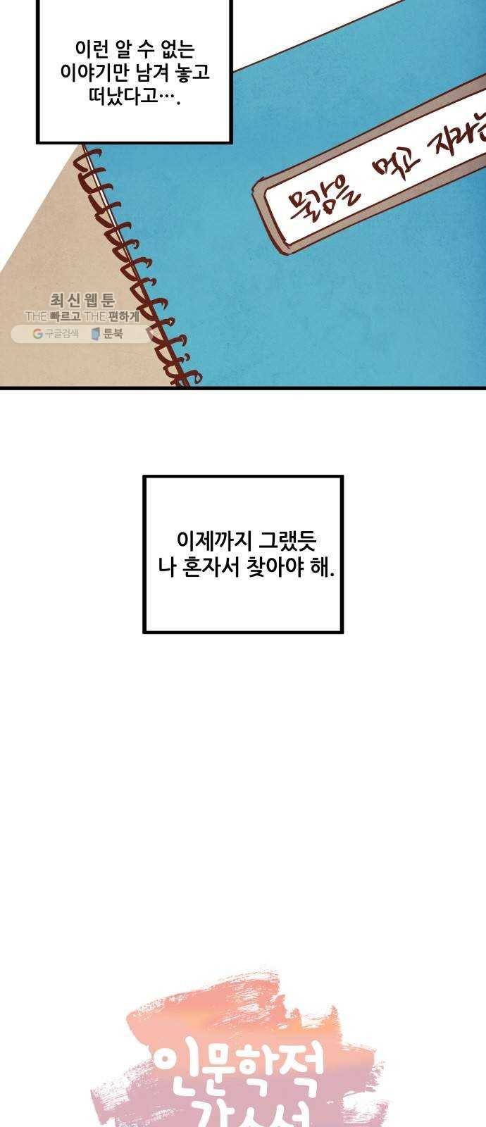 인문학적 감수성 19화： 홈, 스윗 홈(1) 9