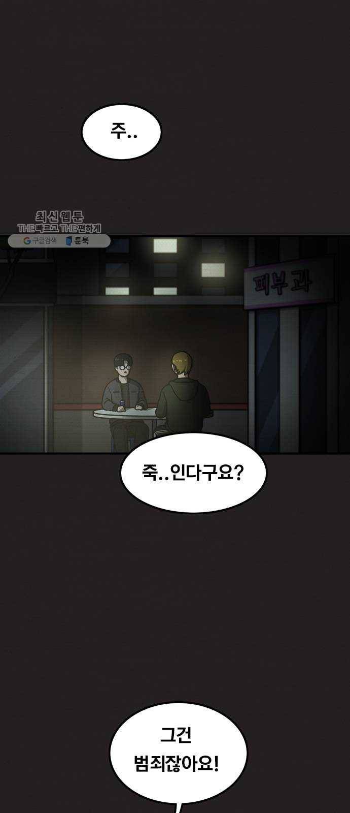 악인 11화 1