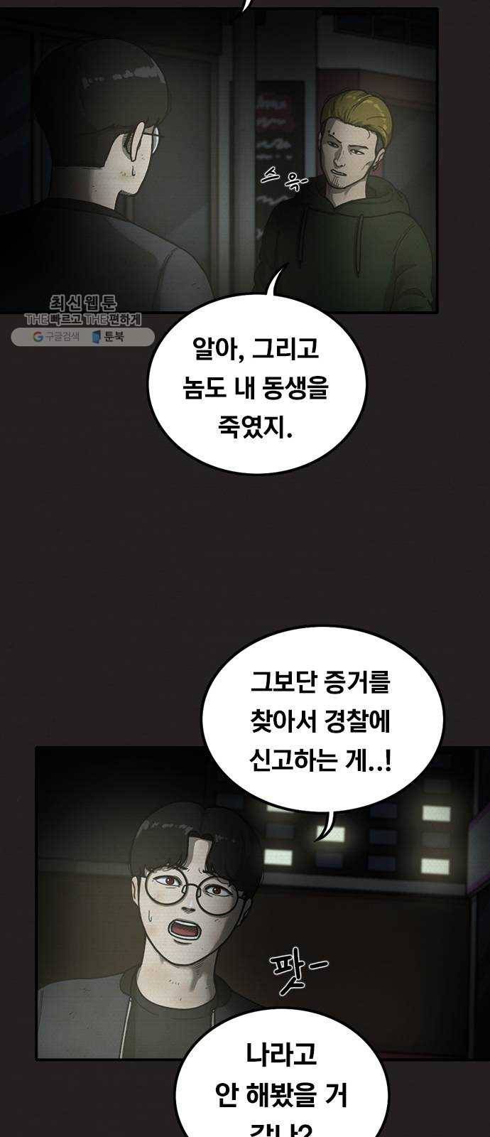 악인 11화 2
