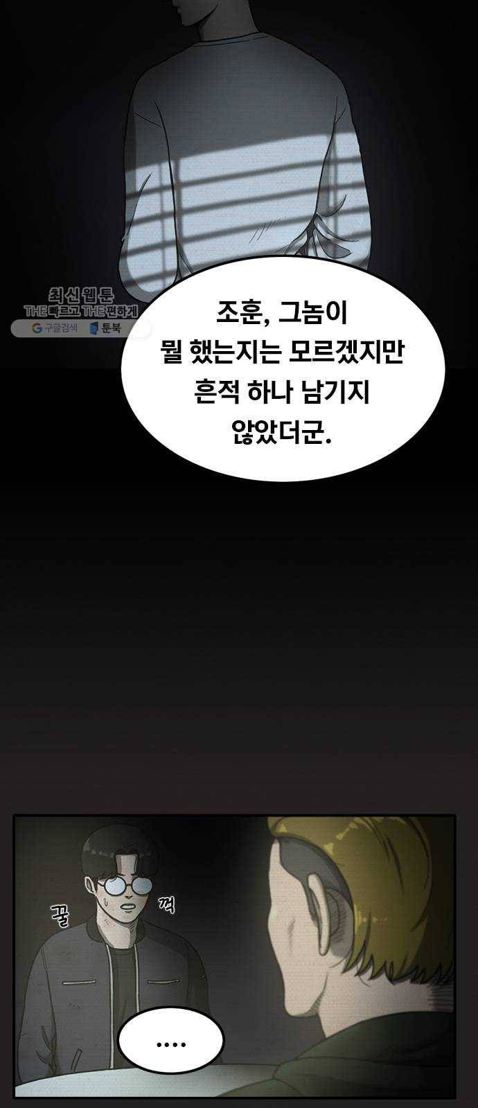 악인 11화 5