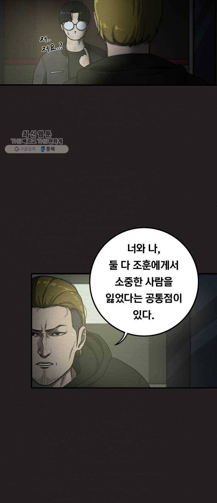 악인 11화 8