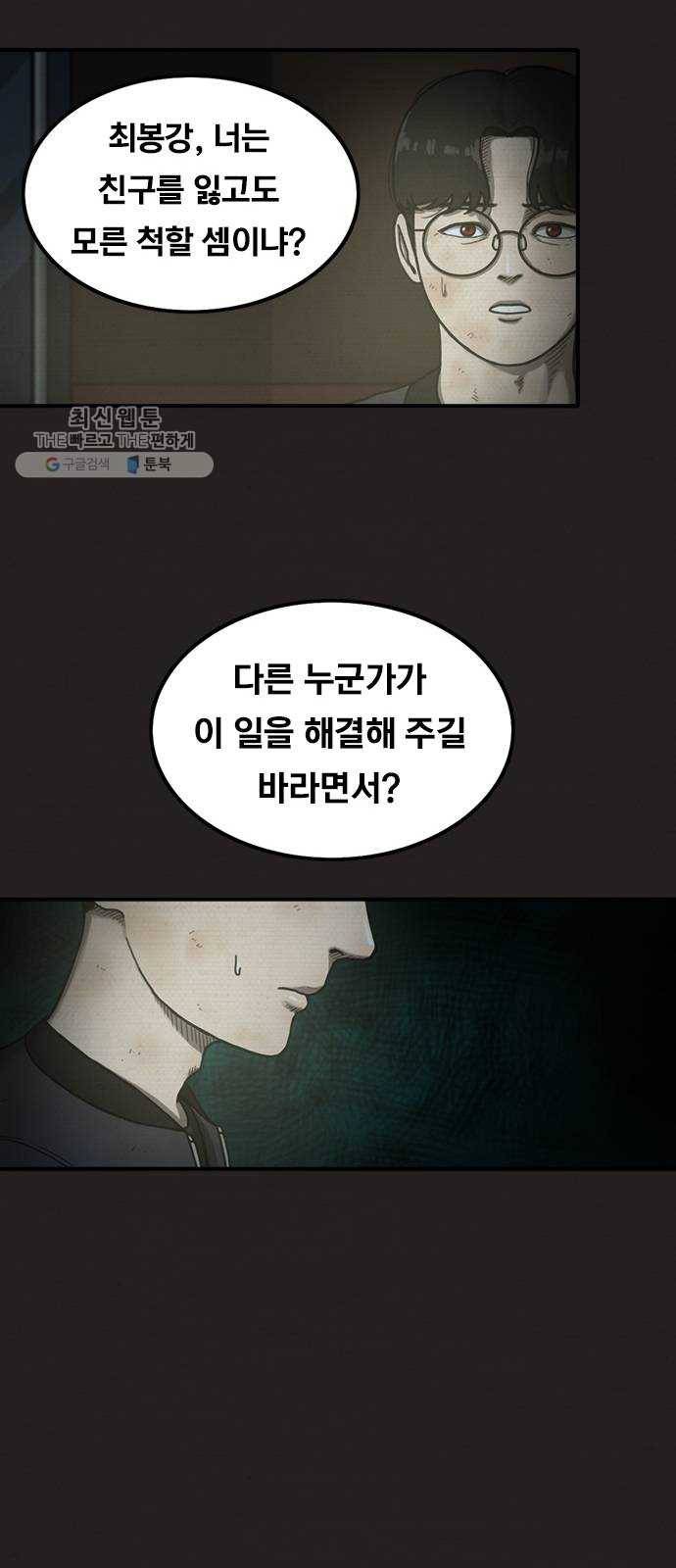 악인 11화 9