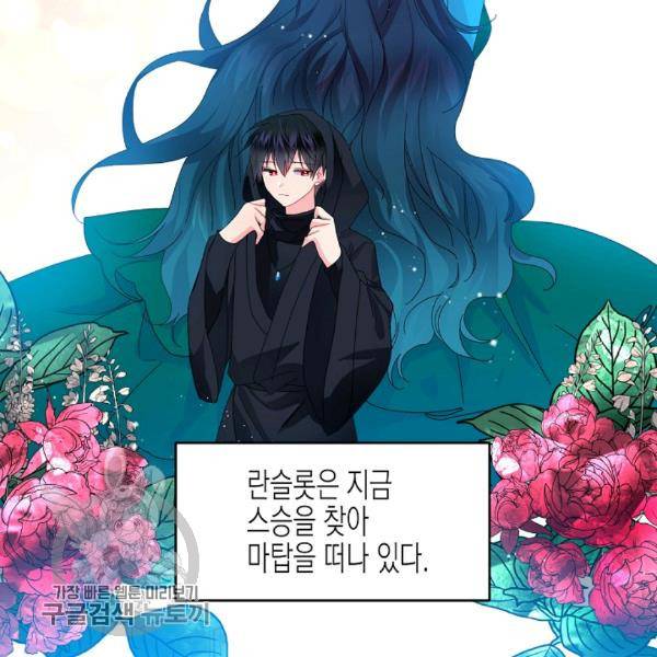 그 아가씨의 집사님 49화 2