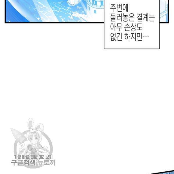 그 아가씨의 집사님 49화 4