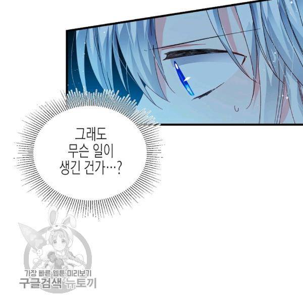 그 아가씨의 집사님 49화 5