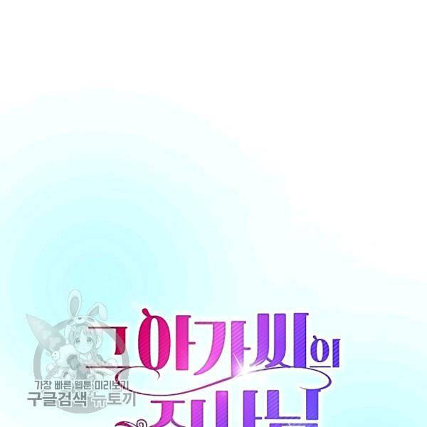 그 아가씨의 집사님 49화 6
