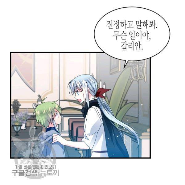 그 아가씨의 집사님 49화 8