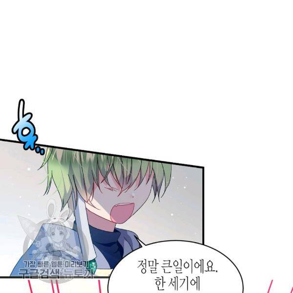 그 아가씨의 집사님 49화 9