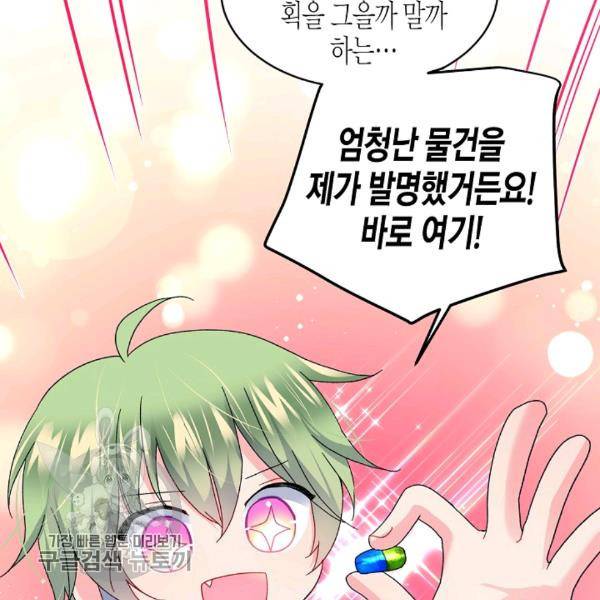 그 아가씨의 집사님 49화 10