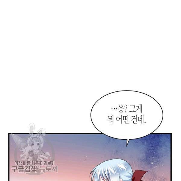그 아가씨의 집사님 49화 13
