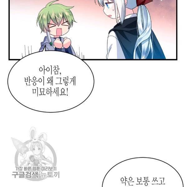 그 아가씨의 집사님 49화 14