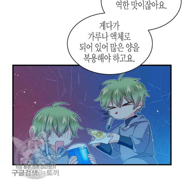 그 아가씨의 집사님 49화 15