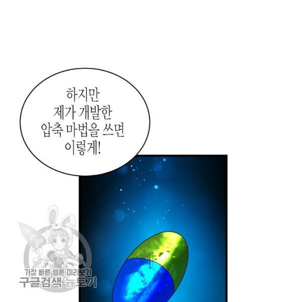 그 아가씨의 집사님 49화 16