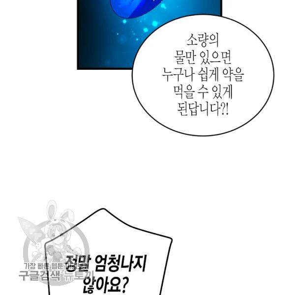 그 아가씨의 집사님 49화 17