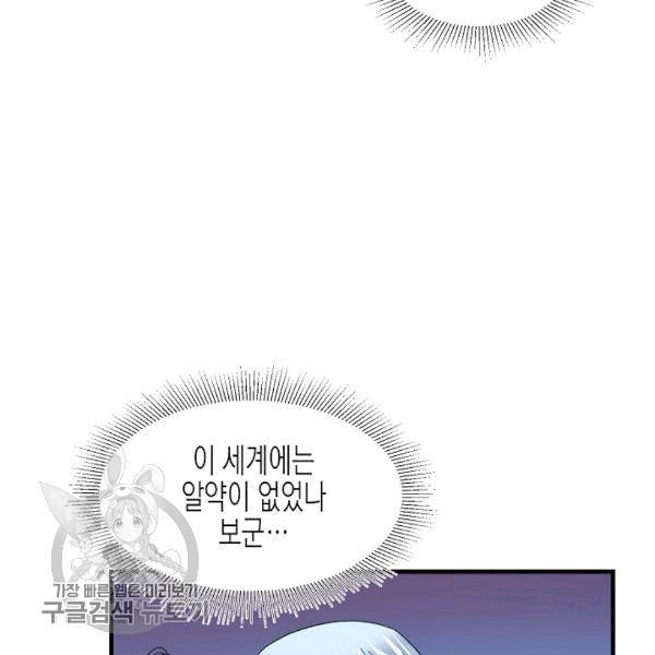 그 아가씨의 집사님 49화 19