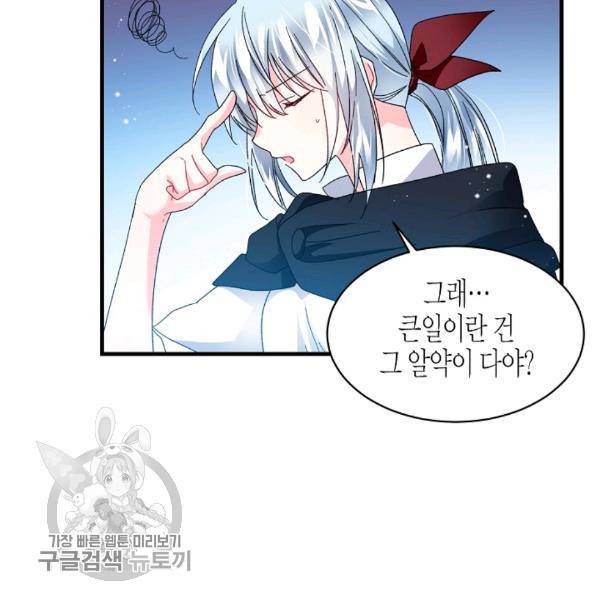 그 아가씨의 집사님 49화 20